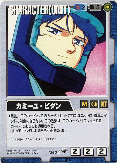 カミーユ・ビダン 【青CH-34】DS2