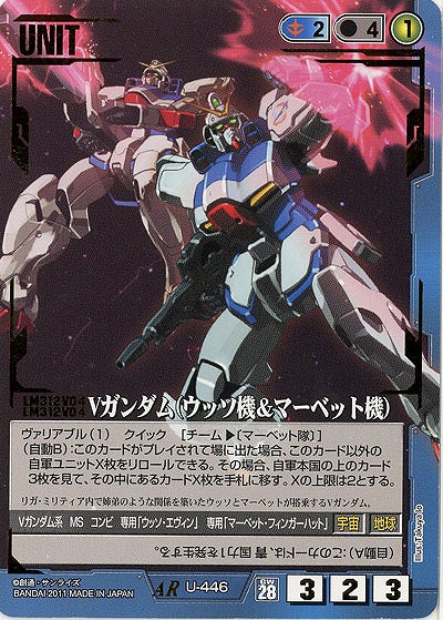 Vガンダム(ウッソ機&マーベット機) 【青U-446】28弾　ヴァリアブルユニット