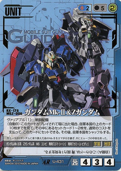 ガンダムMk-II&Zガンダム 【青U-431AR】26弾