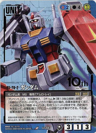ガンダム 【青U-347】20弾10th