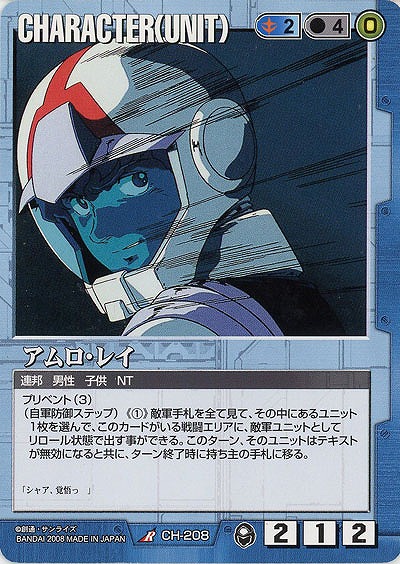 アムロ・レイ 【青CH-208】20弾