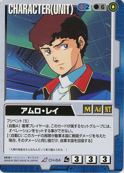 アムロ・レイ 【青CH-64】7弾