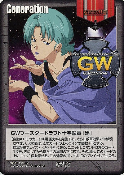 GWブースタードラフト十字勲章(フォウ) 【特殊G/黒SPG-77】タメG 貯めG