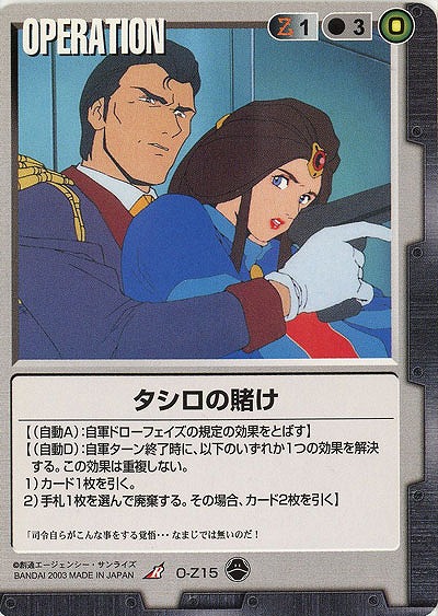 タシロの賭け 【黒O-Z15】10弾