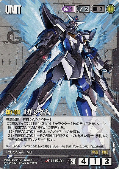 1ガンダム 【黒U-00-31】28弾