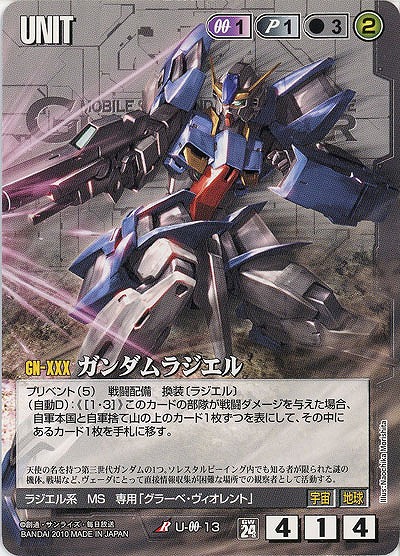 ガンダムラジエル 【黒U-00-13BS】24弾　ブースター版