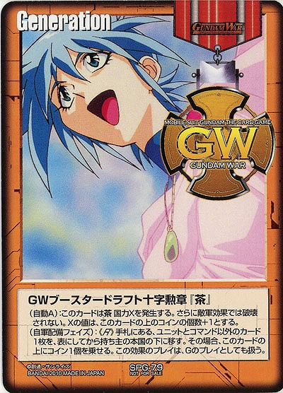 GWブースタードラフト十字勲章(アレンビー) 【特殊G/茶SPG-79】タメG 貯めG