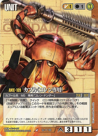 カプル(コレン専用) 【茶U-118】23弾