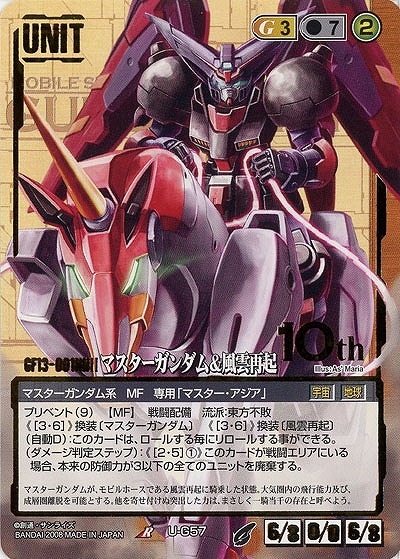 マスターガンダム&風雲再起 【茶U-G57ST】21弾10th　スターター版