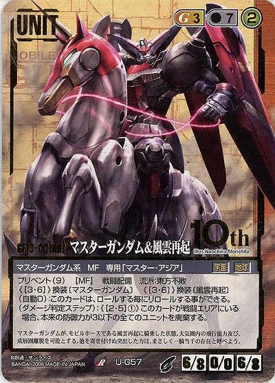マスターガンダム&風雲再起 【茶U-G57BS】21弾10th　ブースター版