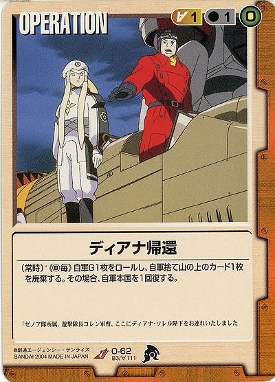 ディアナ帰還 【茶O-62】BB3