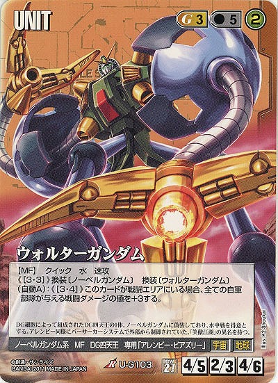 ウォルターガンダム 【茶U-G103】27弾