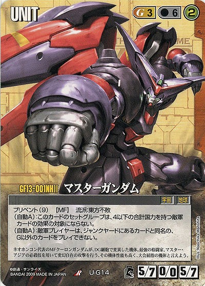 マスターガンダム 【茶U-G14】EB3再録