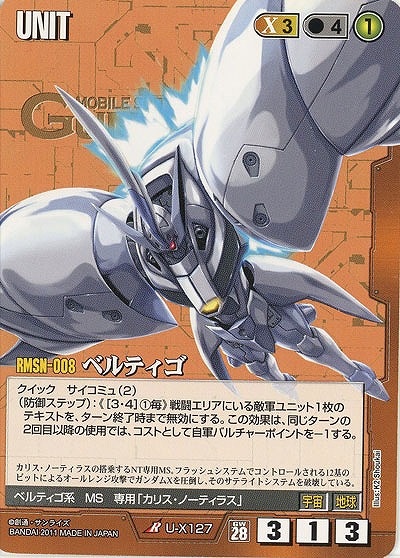 ベルティゴ 【茶U-X127】28弾