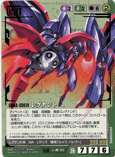 レグナント 【緑U-00-66AR】28弾