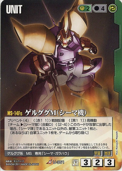 ゲルググM(シーマ機) 【緑U-351】27弾