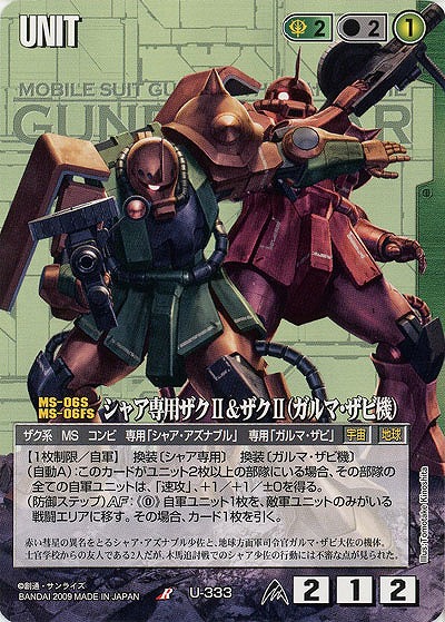 シャア専用ザクII&ザクII(ガルマ・ザビ機) 【緑U-333】23弾