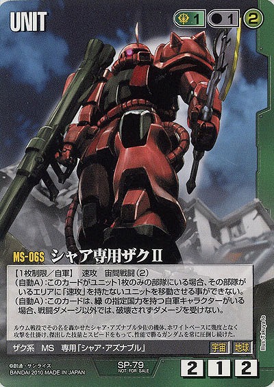 シャア専用ザクII 【緑SP-79】