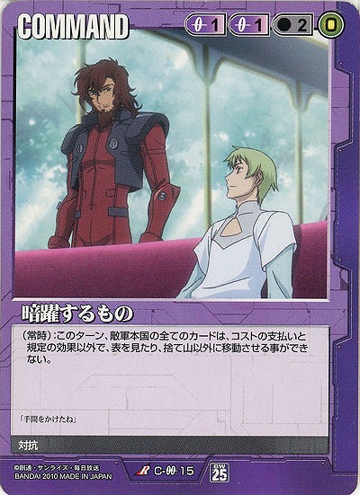 暗躍するもの 【紫C-00-15】25弾