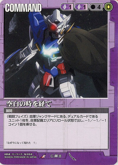 空白の時を経て 【紫C-00-8】22弾