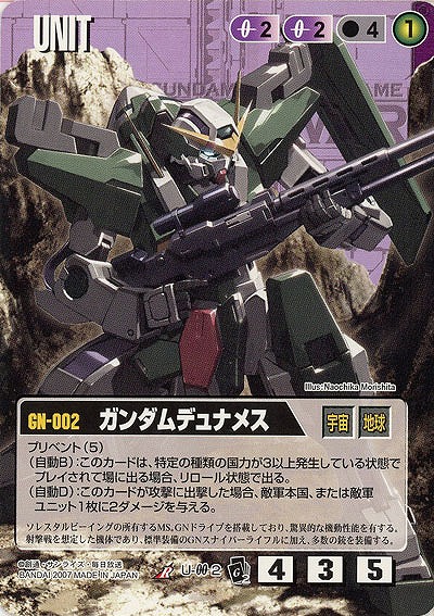 ガンダムデュナメス 【紫U-00-2】EB2