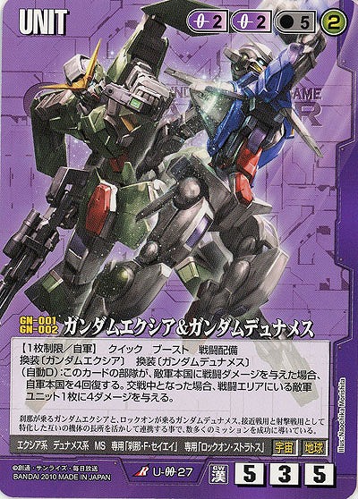 ガンダムエクシア&ガンダムデュナメス 【紫U-00-27】DB10