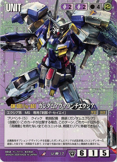 ガンダムアヴァランチエクシア 【紫U-00-17】TS4