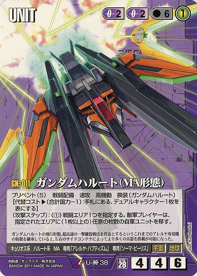 ガンダムハルート(MA形態) 【紫U-00-38】28弾