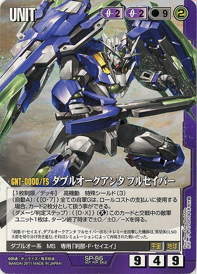 ダブルオークアンタ フルセイバー 【紫SP-86】ホビージャパン付録