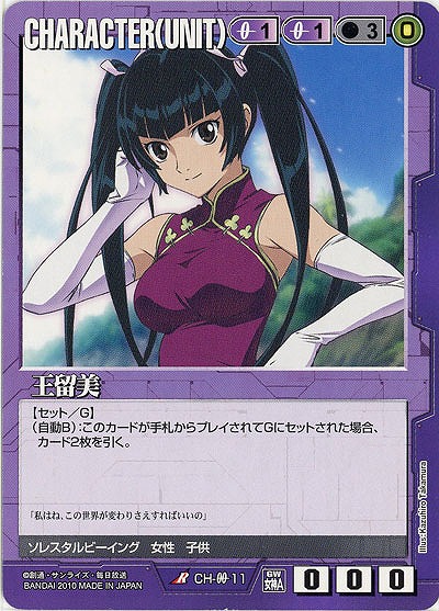 王留美 【紫CH-00-11】DB11再録