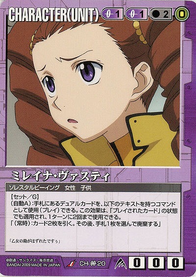 ミレイナ・ヴァスティ 【紫CH-00-20】23弾