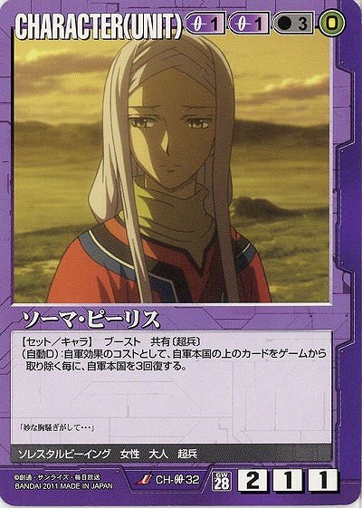 ソーマ・ピーリス 【紫CH-00-32】28弾
