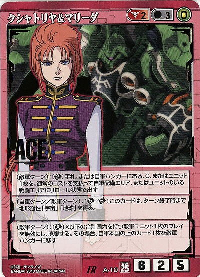 クシャトリヤ&マリーダ 【赤A-10】ACE/25弾