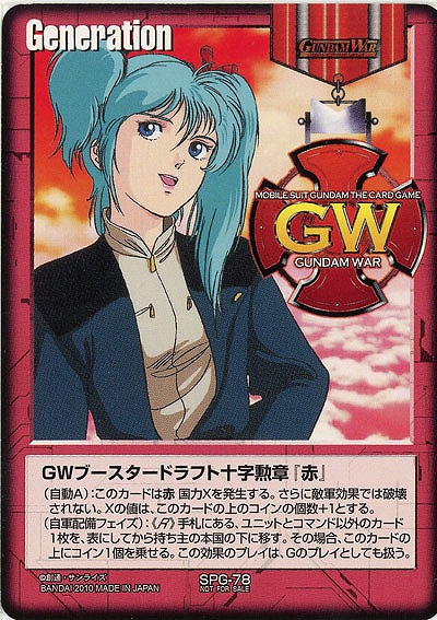 GWブースタードラフト十字勲章(クェス) 【特殊G/赤SPG-78】タメG 貯めG