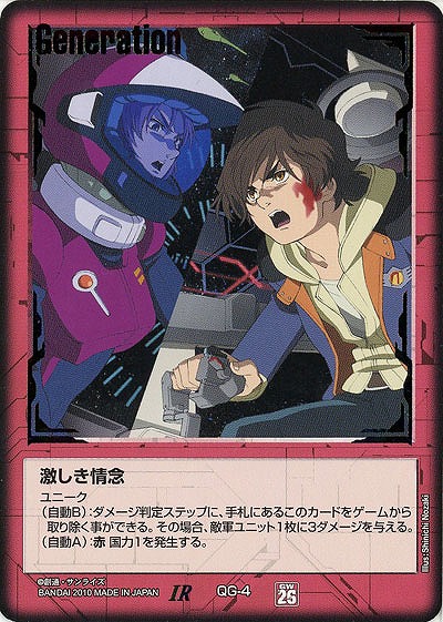 激しき情念 【赤QG-4】26弾