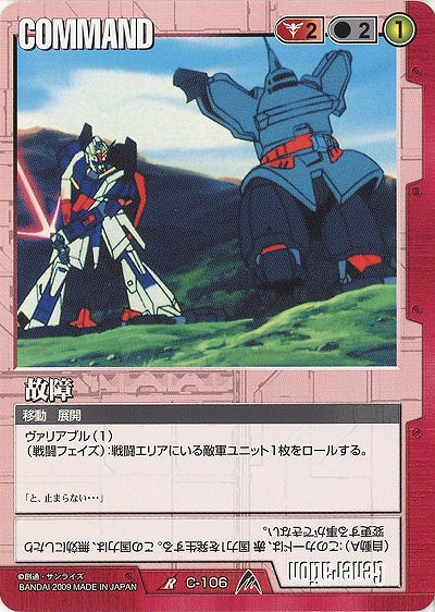 故障 【赤C-106】23弾