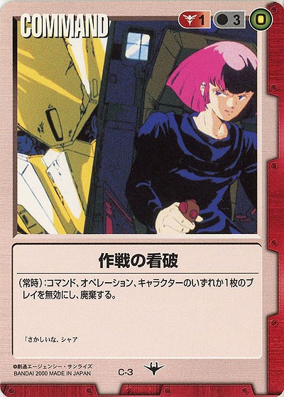 作戦の看破 【赤C-3】DS2再録