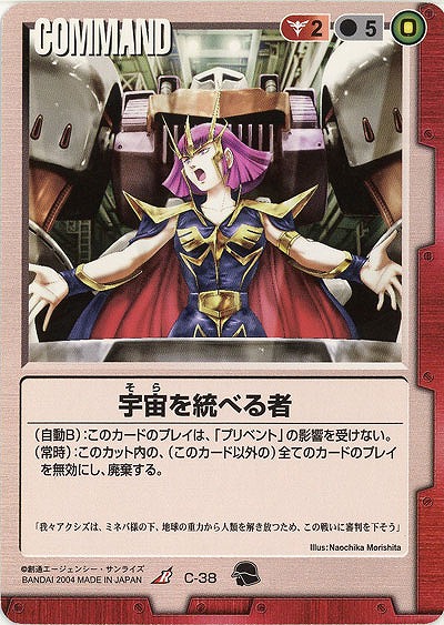 宇宙を統べる者 【赤C-38】9弾