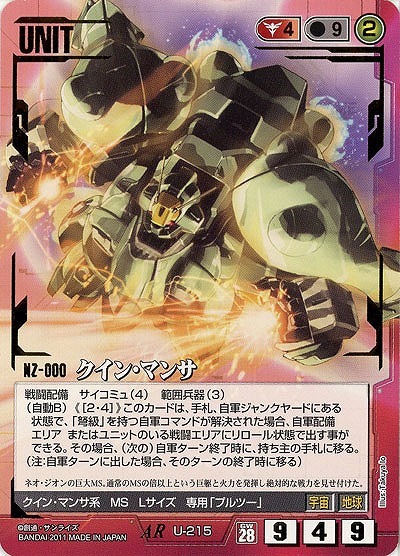 クイン・マンサ 【U-215AR】28弾