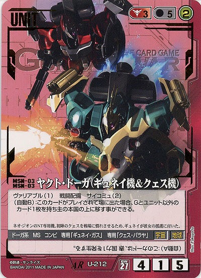 ヤクト・ドーガ(ギュネイ機&クェス機) 【U-212AR】27弾　ヴァリアブルユニット