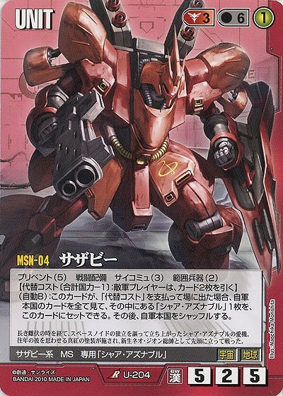 サザビー 【U-204】DB10