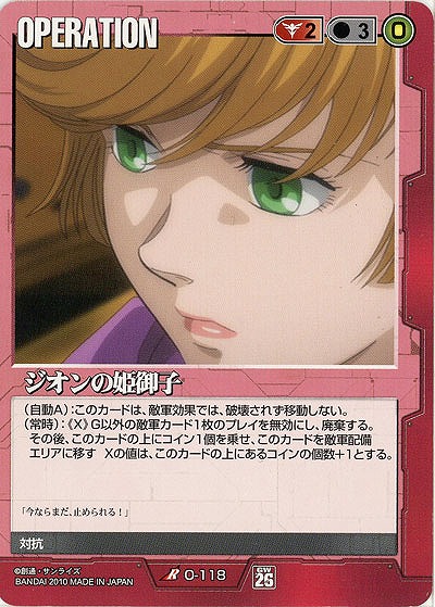 ジオンの姫御子 【赤O-118】26弾