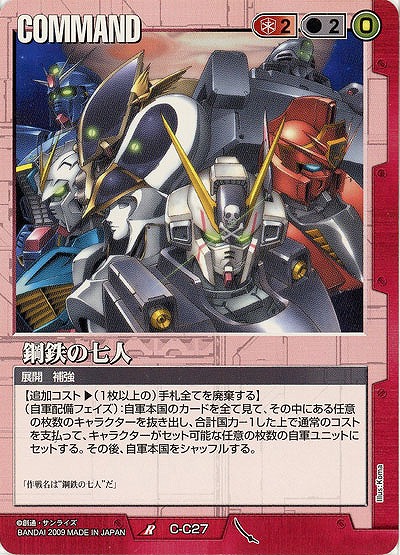 鋼鉄の七人 【赤C-C27】22弾