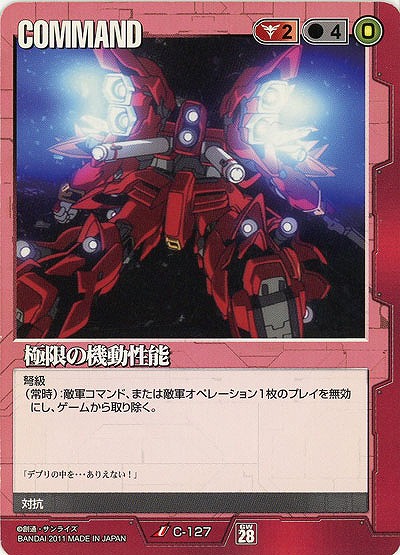 極限の機動性能 【赤C-127】28弾