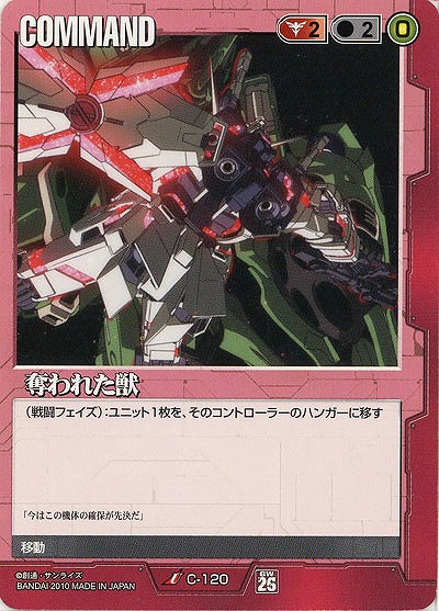 奪われた獣 【赤C-120】26弾