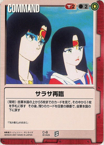サラサ再臨 【赤C-8】BB1再録