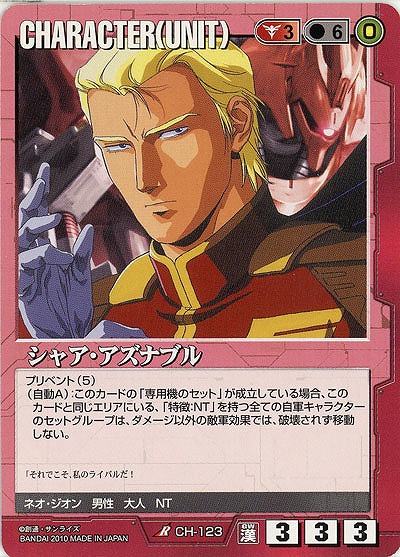 シャア・ズナブル 【赤CH-123】DB10