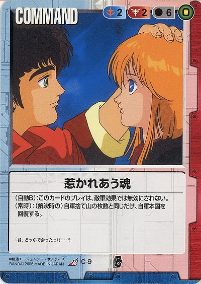 惹かれあう魂 【多C-9】EB1