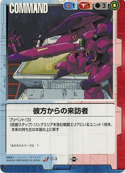 彼方からの来訪者 【多C-3】17弾