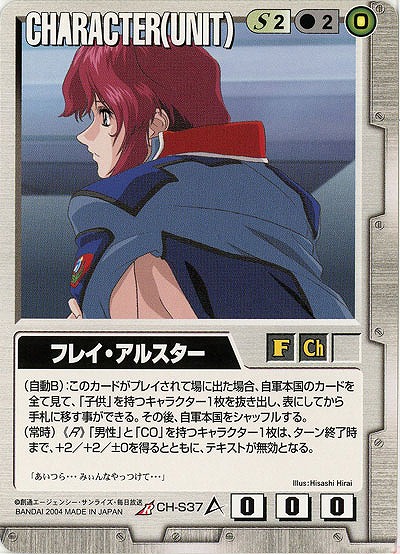 フレイ・アルスター 【CH-S37】12弾